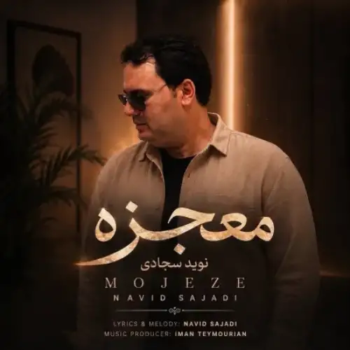 معجزه